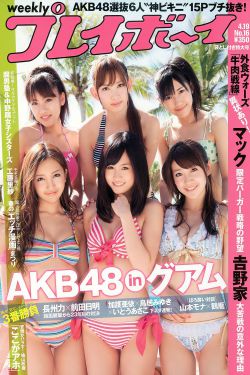AKB48 腐男塾＆中野腐女子シスターズ 工藤裏紗 [Weekly Playboy] 2010年No.16 寫真雜誌